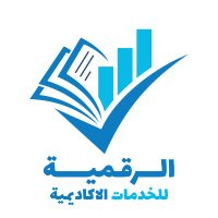 الرقمية للخدمات الاكاديمية (@alraqameyah) 's Twitter Profile