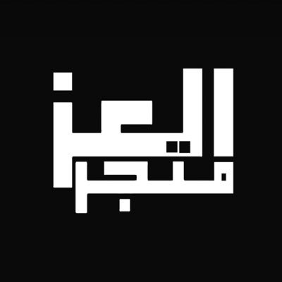 خبراء تقنيون | قانونيون | مبرمجون | مصممون | مهتمين بـ #التقنية و #التجارة و #المتاجر و #التجار و #التطبيقات و #بلس و #الالعاب و #سناب و #ببجي | https://t.co/0IF7xSI5Kb
