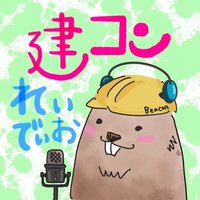 建コンれいでぃお (@kencon_radio) 's Twitter Profile