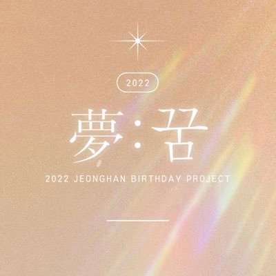 2022 JEONGHAN B-DAY PROJECT