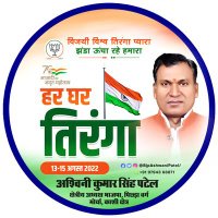 BJP OBC Morcha (regional president) Ashwani Patel (@bjpobc) 's Twitter Profile