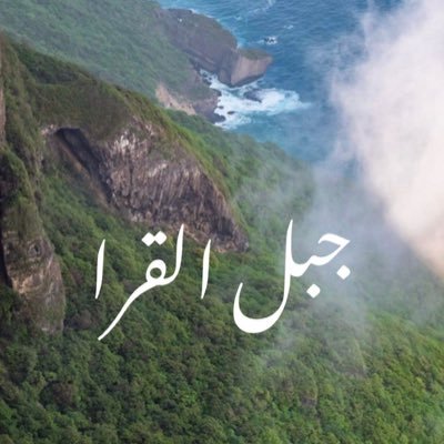 Qara_mountain's profile picture. ما دامت صحتك تُسعفك للوقوف على سجادة الصلاة ، فأنت لم تخسّر شيئاً حتى الان