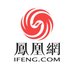 凤凰网 (@ifenglobal) Twitter profile photo 凤凰网 (@ifenglobal) Twitter profile photo