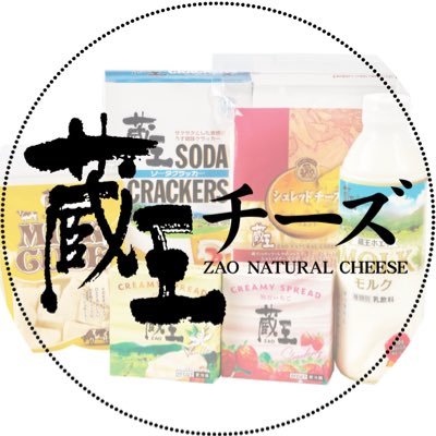 【公式】蔵王山麓七日原高原の豊かな大地に育まれた健康な乳牛から、搾りたてのフレッシュな生乳を熟練の職人が造り上げる