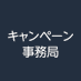 アマゾンジャパン@AmazonJP キャンペーン事務局アカウント (@azjp_campaign) Twitter profile photo アマゾンジャパン@AmazonJP キャンペーン事務局アカウント (@azjp_campaign) Twitter profile photo