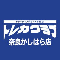 トレカクラブ奈良かしはら店【BOOKOFF奈良かしはら店】 (@bookoff10817) 's Twitter Profile Photo トレカクラブ奈良かしはら店【BOOKOFF奈良かしはら店】 (@bookoff10817) 's Twitter Profile Photo