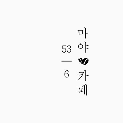━ Cafe & Exhibition | 1F-3F Rooftop, Everyday open : 8.30-17.00