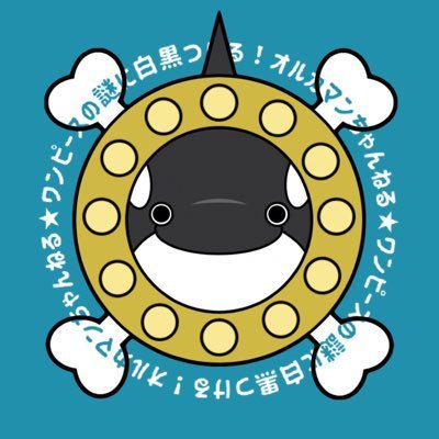 オルカマン⚓︎ 𝐎𝐍𝐄𝐏𝐈𝐄𝐂𝐄さんのプロフィール画像