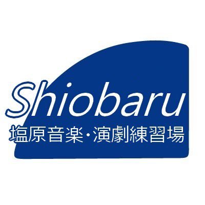 塩原音楽•演劇練習場@福岡さんのプロフィール画像