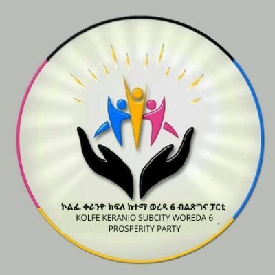 Prosperity Party is the leading political party in Ethiopia. This account belongs to Kolfe Keranio Sub city Woreda 6 branch office. 
https://t.co/S3hksSrafk