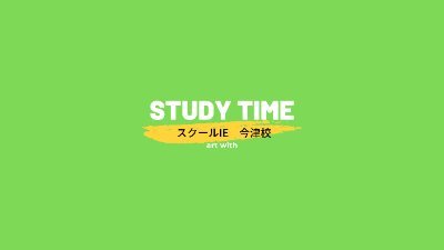 私たちは兵庫県西宮市の個別指導塾のスクールIE今津校です！
YOUTUBEに授業の動画をUPしているので是非ご覧ください！