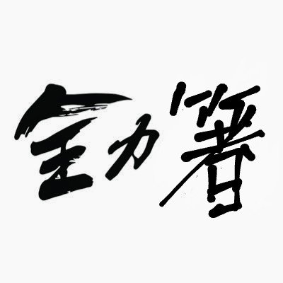 柏市ばっかし　中華中心　喫茶愛本心　以心麺心　時々酒場放浪記
※しがないドライバー
※夏は冷し担々麺に夢中
※仕事以外は飲まないビジネスドランカー
※Blue Oceanリスナー　
※住吉美紀似