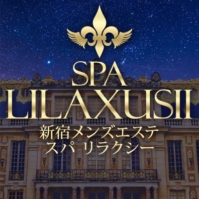 🥀🍃新宿御苑に9/7OPEN🍃🥀 メンズエステSPA LILAXUSII(リラクシー)🔱あの某有名店監修㊙️癒し＋リラックス＋悶絶🤍🤍求人LINE⏩https://t.co/t4vaxPmq1L ご予約⏩📞08013437000