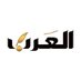 صحيفة العرب - قطر (@AlArab_Qatar) Twitter profile photo