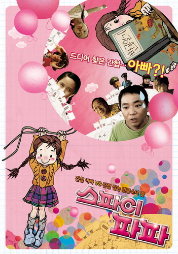 spypapa's profile picture. 어설픈 첩보원 아빠 VS 열혈반공소녀 딸의
귀염명랑가족코디미 [스파이파파] 
10월 27일 개봉!!