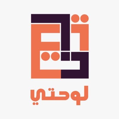 Official Account of Lohati e-store - الحساب الرسمي لمتجر (لوحتي) الالكتروني