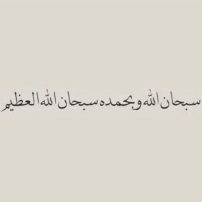 ﴿ رَبِّ اشْرَحْ لِي صَدْرِي ﴾https://t.co/fO9g7VsPAP