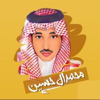 محمد آل حسين(@be013ed) 's Twitter Profile Photo