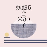 米びつ子 (@komebituko) Twitter profile photo