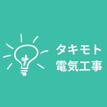 川崎市で電気工事を営んでいます。蛍光灯照明器具は蛍光管が無くなってからでは遅いです、早めにLED照明器具に交換しましょう。