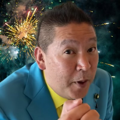 Nhk党 立花孝志 Twitter Search Twitter