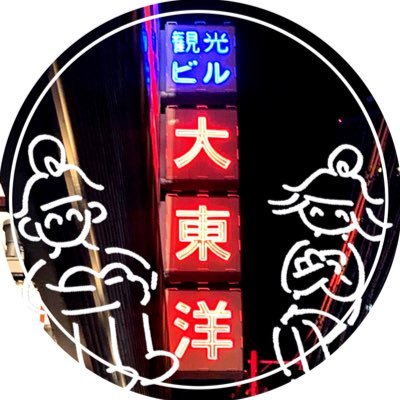 daitoyo_sauna's profile picture. 大阪梅田の手ぶらで楽しめる本格サウナ＆スパ、大東洋の公式Twitter/こちらではメンズサウナ＆レディスサウナの情報をお届け致しております/メンズアカウント(@daitoyo_mens)/レディスアカウント(@daitoyo_ladies)