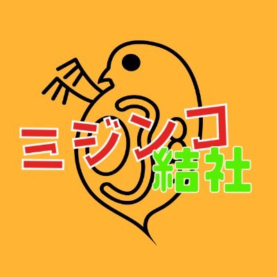 反日勢力と闘う為に生まれたミジンコ結社です。
私は管理人のミジンコ親分です。

私はミジンコであります。親分とは名ばかりな本当に非力なミジンコです。
少しづつでも同士を増やし悪魔に抗いたいと言う強い思いから
ミジンコ結社は誕生致しました！

日本を守る為の動画を作っています。
YouTubeチャンネルも観てね！