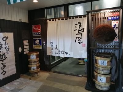 勝浦酒店 公式X 
神奈川県藤沢市のレトロな小さな酒屋です
