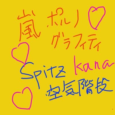 arskzkn21's profile picture. 《LOVE 嵐にのさん, ﾎﾟﾙﾉｸﾞﾗﾌｨﾃｨ》 気軽にフォローしてください♪ 93生、福祉9年目。「恐れるな 大丈夫 もう恐れるな」天使ママ