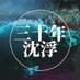 30yearscf (@30yearscf) Twitter profile photo