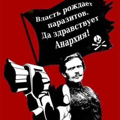 🇺🇦 Anarchico, Libertario, Makhnovista, Stirneriano 🇺🇦
FCK PTN!