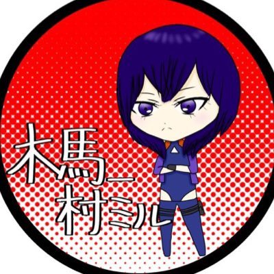 発情期村ミルさんのプロフィール画像