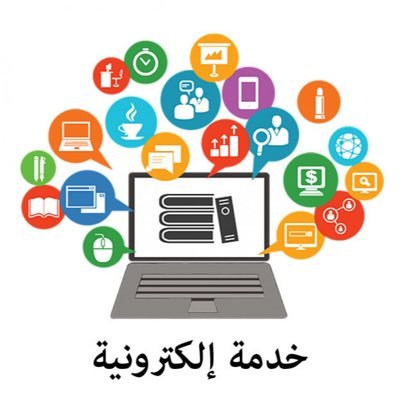خدمات إلكترونية
تسجيل في الشر - وثايق العمل الخر - قروض بنك التنمية
التواصل والاستفسار :
57 297 9938