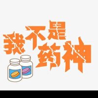 日本处方药 (@jindongyang311) 's Twitter Profile