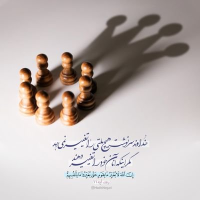 در حال کنکاش....
«إِنَّ اللهَ لاَ یُغَیِّرُ مَا بِقَوْمٍ حَتَّى یُغَیِّرُواْ مَا بِأَنْفُسِهِمْ» رعد_۱۱
#StopHazaraGenocide
#StopSilencingHazaras
