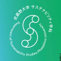 武蔵野大学 サステナビリティ学科【公式】 (@musashino_sus) 's Twitter Profile