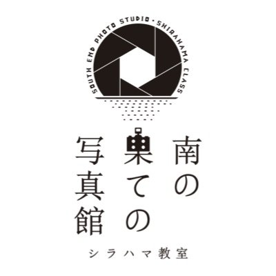 千葉県で一番南の写真館。  千葉県南房総市　廃校をリノベーションした複合施設『シラハマ校舎』にある写真館です。絶景ロケーション撮影と木造校舎でのスタジオ撮影両方の撮影ができます。写真、動画　ポートレート
ウェディング前撮りや記念日を白浜で！ お問い合わせはDMまで。館長秋倉康介@kosuke_akikura