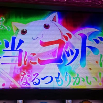 パチンコパチスロ大好き!たまにゲーム26歳 やる時は容赦なく投資🔥パチンコパチスロ大好きなので仲良くしてください!無言フォローする事が多いです💦💦よろしくお願いします‼️