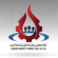 نقابة العاملين بالشركة الكويتية لنفط الخليج (KGOC) (@unionkgoc) 's Twitter Profile Photo نقابة العاملين بالشركة الكويتية لنفط الخليج (KGOC) (@unionkgoc) 's Twitter Profile Photo