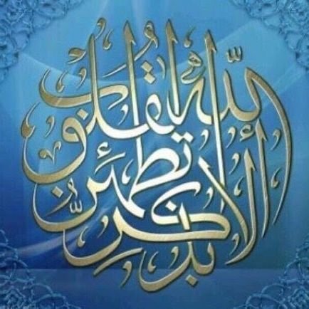 ‏‏‏مهْمَا صَعُبَت عَلَيْكَ الْحَيَاة تَأَكَّدْ ، ، ، ، لَا يُكَلَّفُ اللَّهُ نفساً إلَّا وُسْعَهَا .