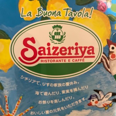 サイゼリヤの間違え探しの答えを配信していきます。