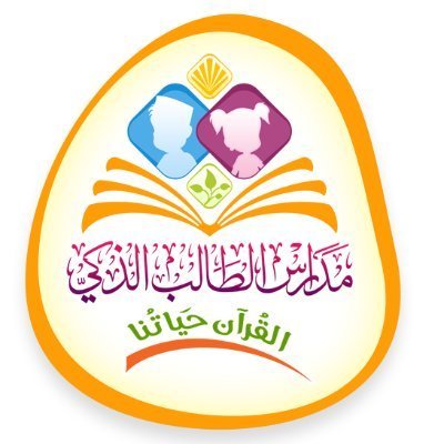 SmartstudentN's profile picture. لأن القرآن حياتنا نحيا بهِ ونسير على نهجه، مناهجنا المميزة، وأنشطتنا الهادفة، ننقل لكم فعاليات ومناشط مدرستنا بفرع نزوى الردة السابعة
تواصلكم معنا يسعدنا 🍁🕊️