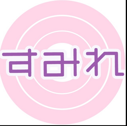 愛媛県のお好み焼き、鉄板焼きのお店です。愛媛県内は松山市に平和通店、椿参道店。西条店、新居浜店の4店舗。岡山県倉敷市に1店舗。
笑顔咲く、すみれのお好み焼きをどうぞ(^^)