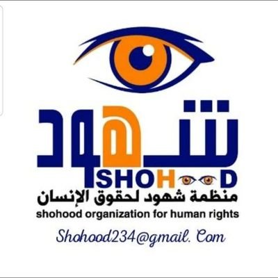 منظمة حقوقية تنموية مستقلة وغير ربحية تعمل في مجال حقوق الإنسان في اليمن وتركز على مناصرة ضحايا الانتهاكات وتقديم العون القانوني لهم
shohood234@gmail.com