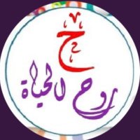 ||حَياة الرُوح📚💜.(@Hhwe102) 's Twitter Profile Photo