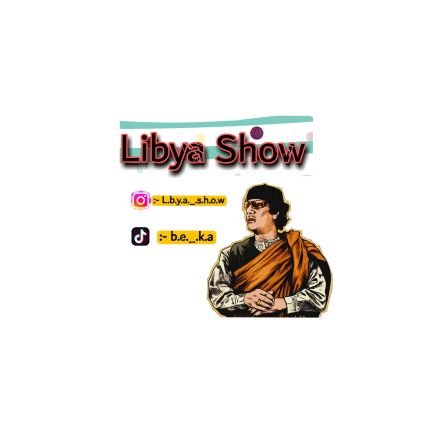 libya_show69's profile picture. لبدا من ليبيا و إن طال الزمن ✋

يد بيد نبنوها نحموها ديما رايتنا في العالي 🇱🇾