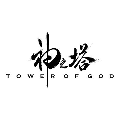 TVアニメ『神之塔 -Tower of God-』第2期2024年7月放送開始！