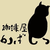 珈琲屋かぎしっぽ (@kagishippo_cafe) 's Twitter Profile Photo 珈琲屋かぎしっぽ (@kagishippo_cafe) 's Twitter Profile Photo