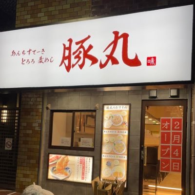 大阪府門真市のまだあまり知られていない進化系とんてきのお店。たまごまポン酢に絡めて食す『あんちすてーき』を是非お召し上がりください。上質な食材のみを使用した美味しい豚料理を通じて人を笑顔に！カラダマル、ココロマル、ブタマル。