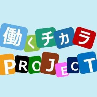 10年で500人以上が参加した、発達障害のある大学生向け就職支援プログラム。年間途中参加も可能です。大学1～4年生まで広くご参加いただけます。#ASD #ADHD #SLD #大学生 #就活  📩hatarakuchikara.pj@en-c.jp 📞06-6535-8584